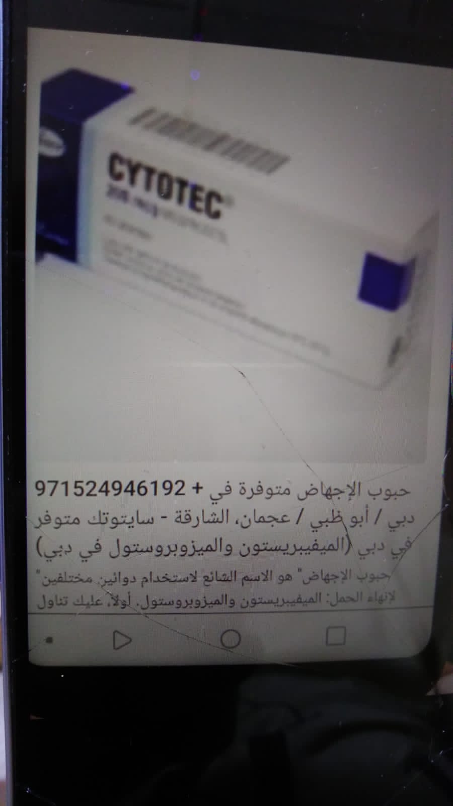 شراء أقراص سايتوتك في دبي/الإمارات العربية المتحدة +971524946192 ميفبريستون وميزوبروستول (حبوب الإجهاض في دبي)